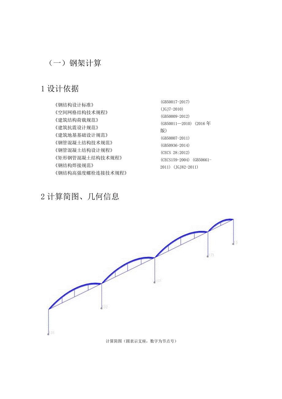 水稳拌合站料仓大棚计算书.docx_第3页