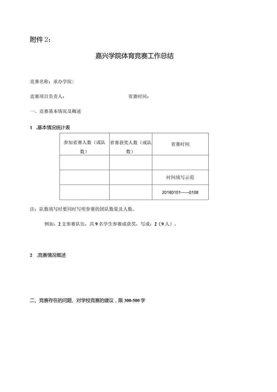 新余学院学科技能竞赛工作总结表.docx_第1页