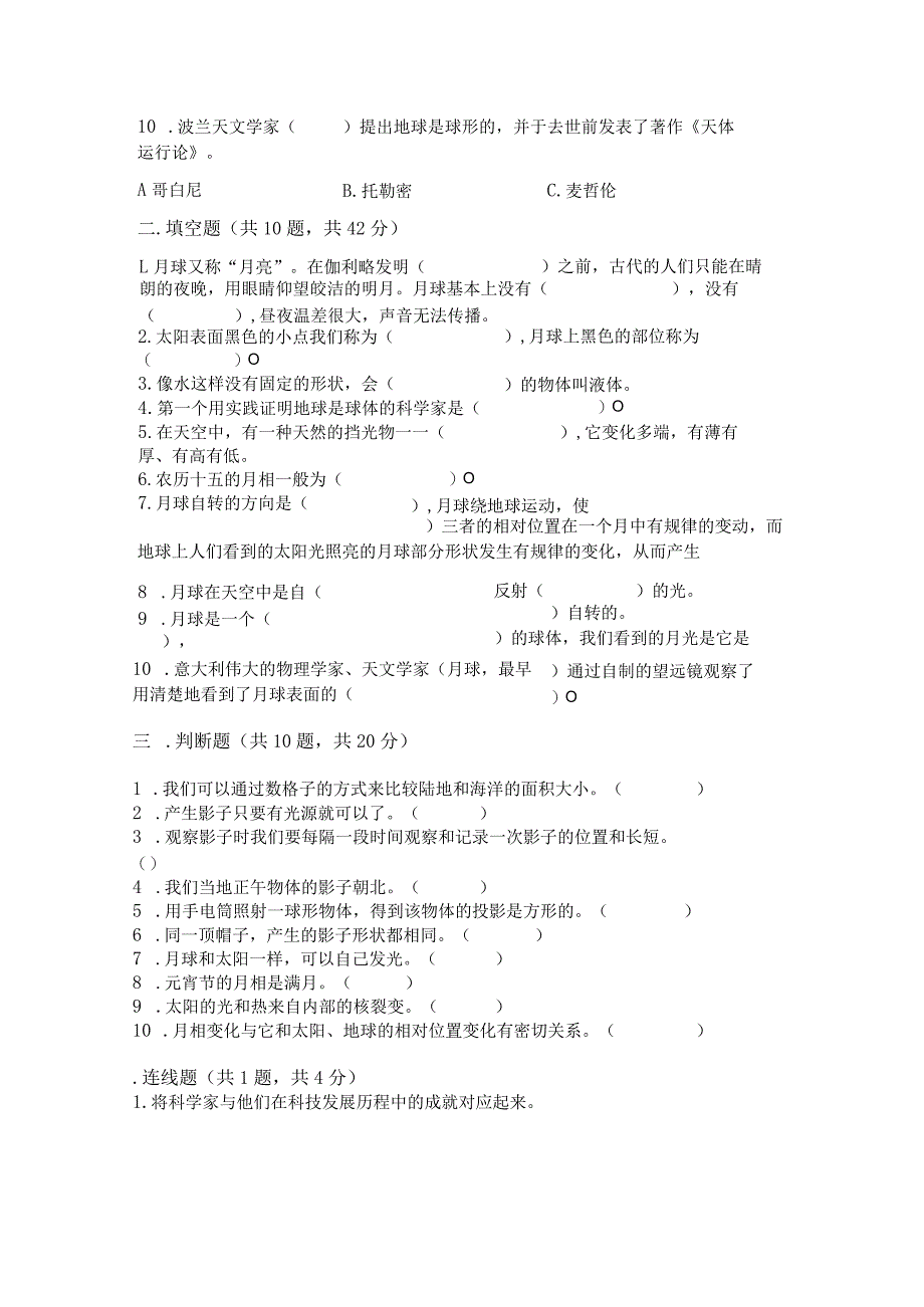 教科版三年级下册科学第三单元《太阳、地球和月球》测试卷（重点）.docx_第2页