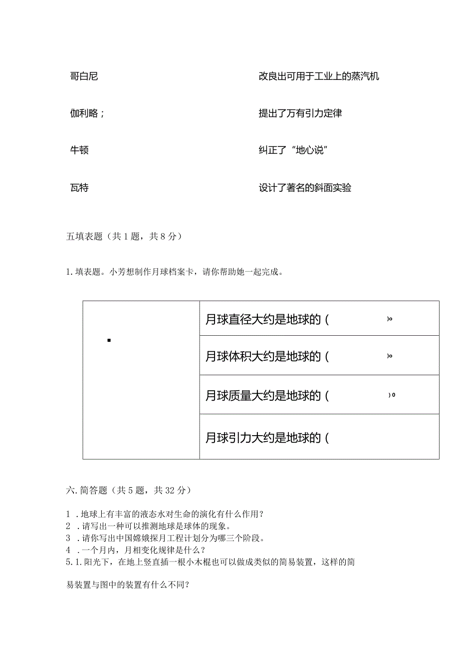 教科版三年级下册科学第三单元《太阳、地球和月球》测试卷（重点）.docx_第3页