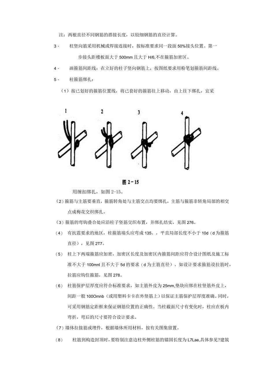 框架结构钢筋绑扎的施工方案.docx_第3页