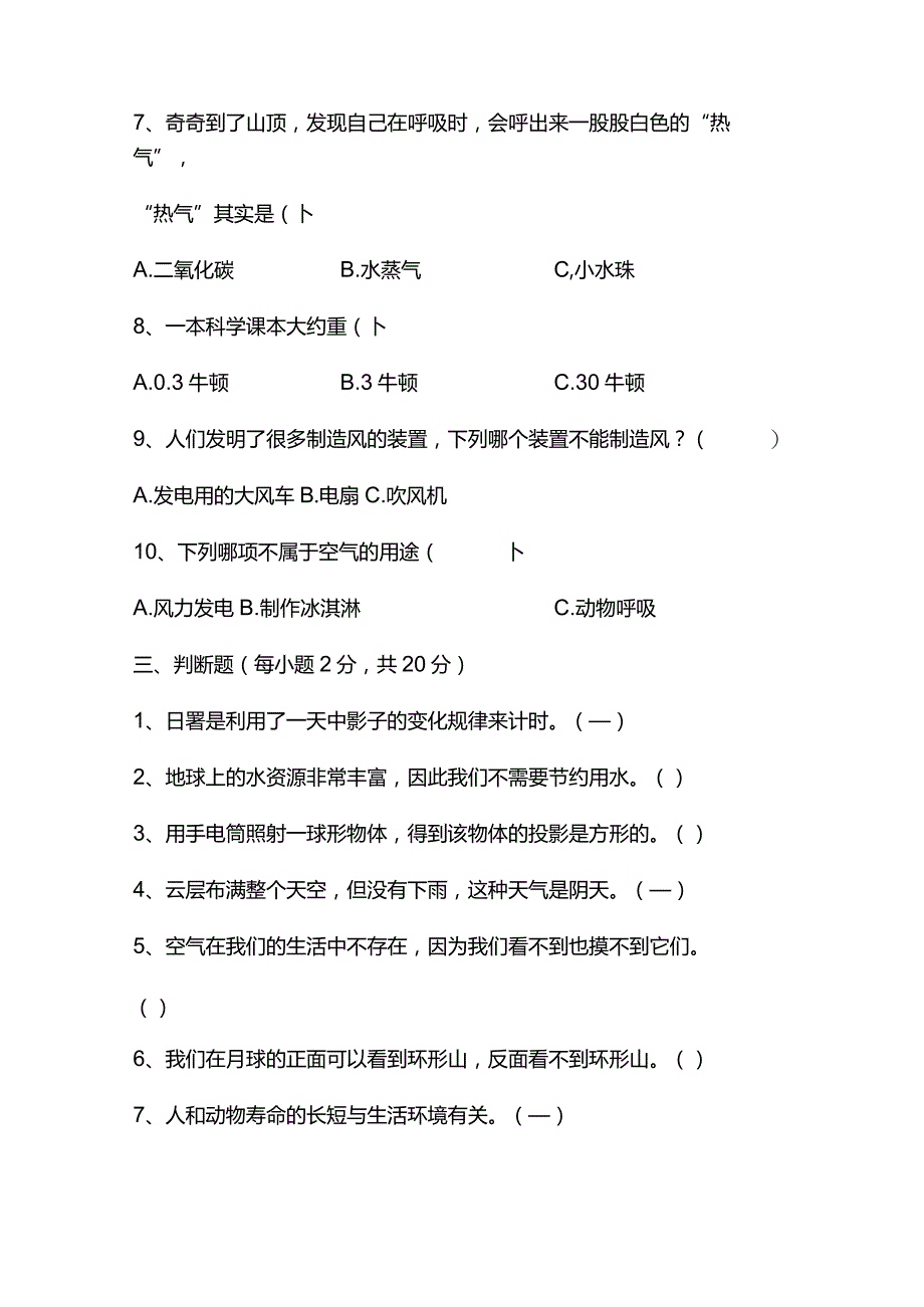 江苏省淮安市淮阴区2022-2023学年三年级上学期1月期末科学试题.docx_第3页