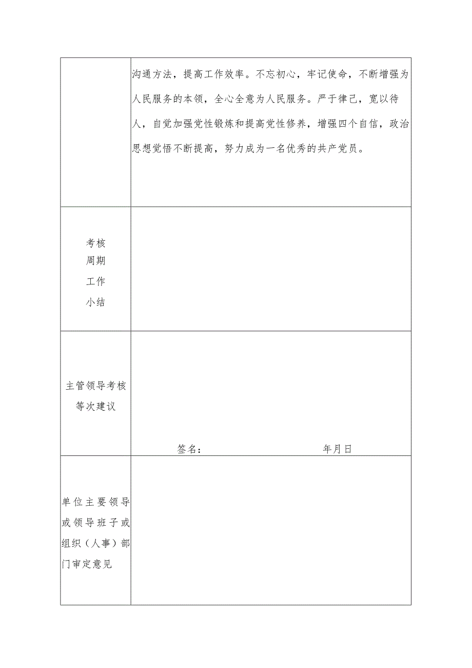 李艳明湖南省公务员平时考核登记表（附件4）202110.docx_第2页