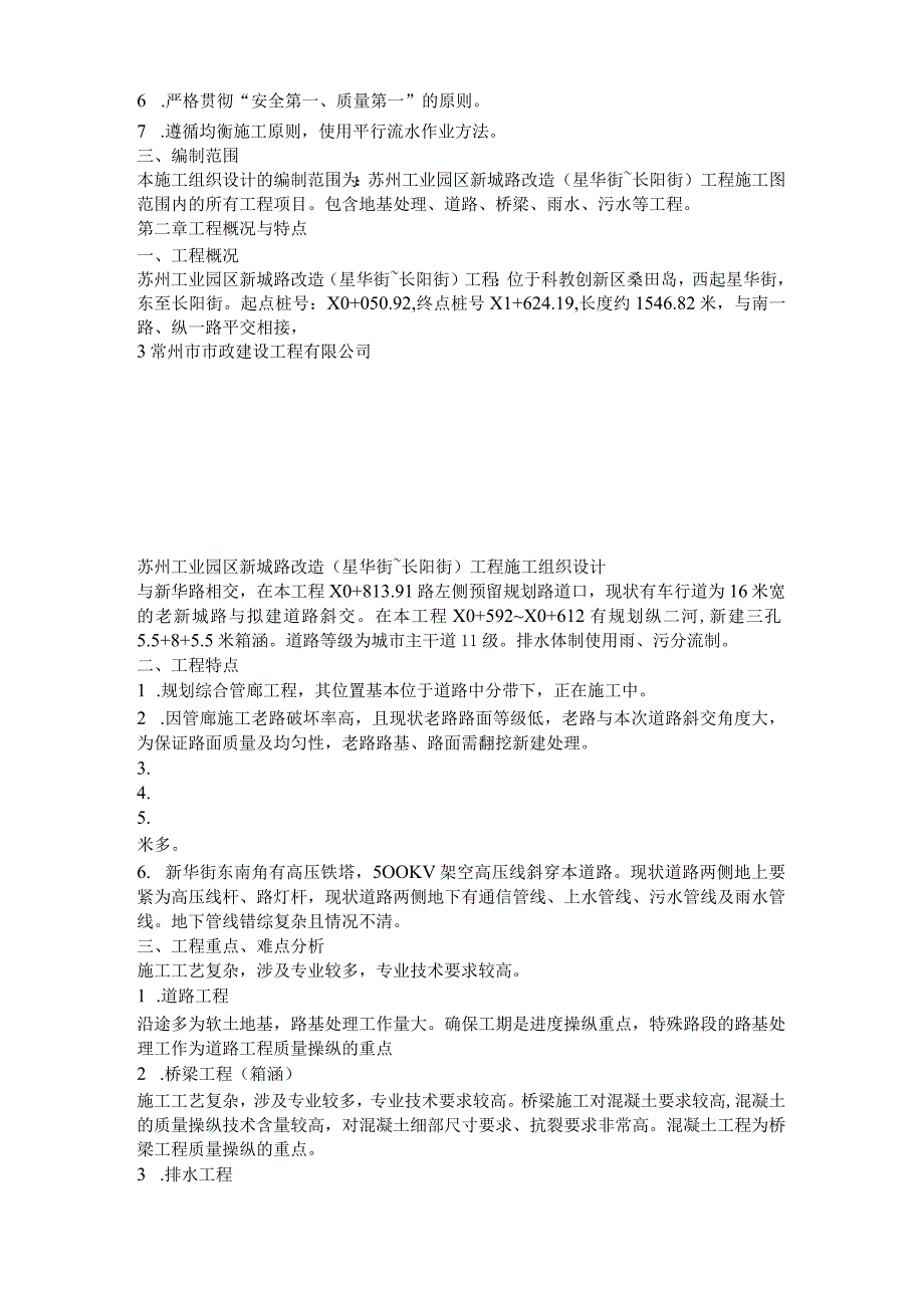 某工业园区新城路改造工程施工组织设计.docx_第3页