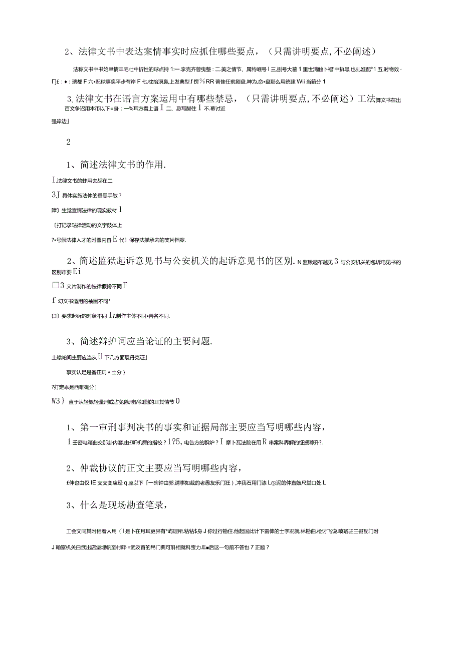 法律文书文书简答题.docx_第3页