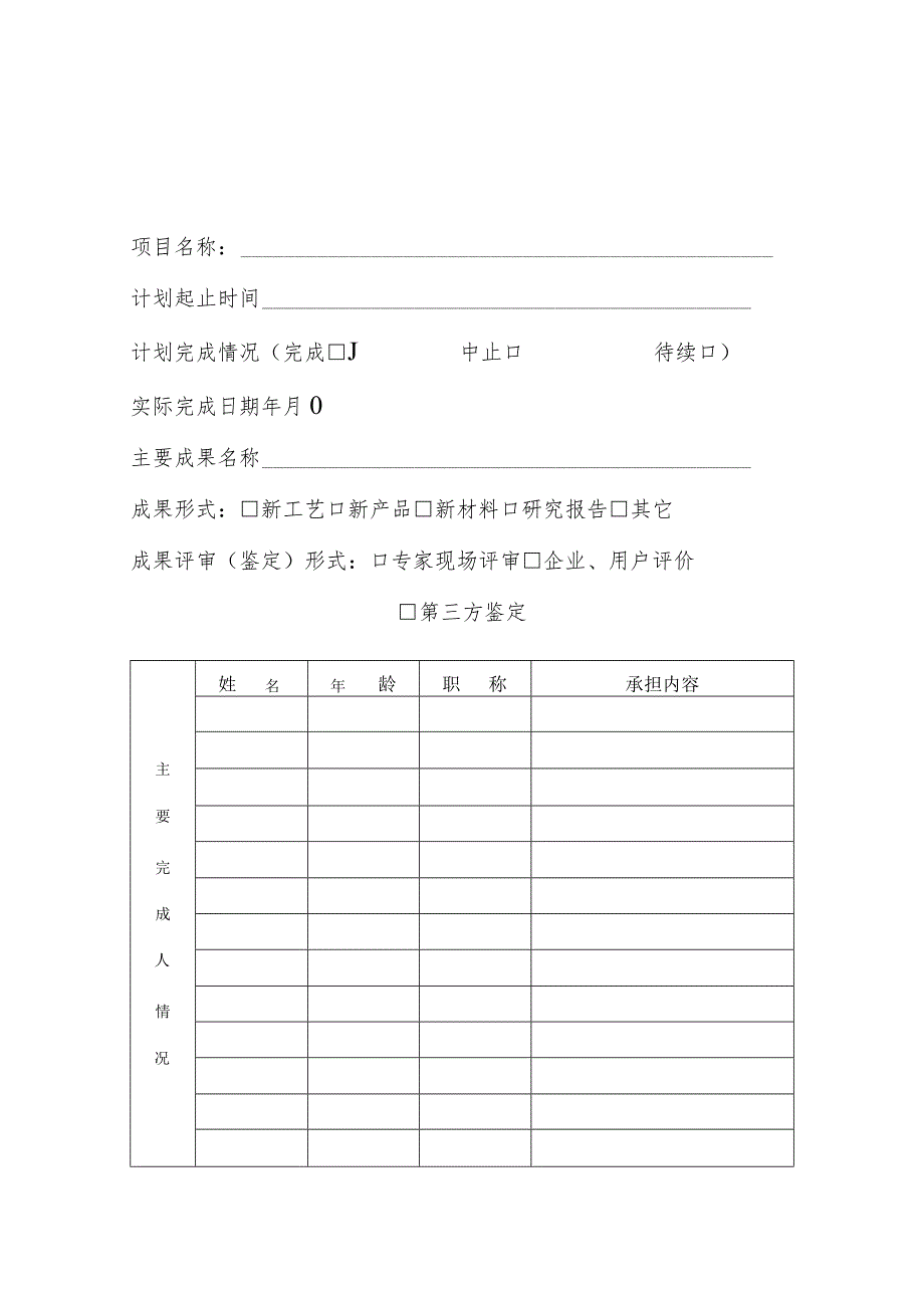 武汉市教育局科学（教学）研究项目结题实施细则.docx_第3页