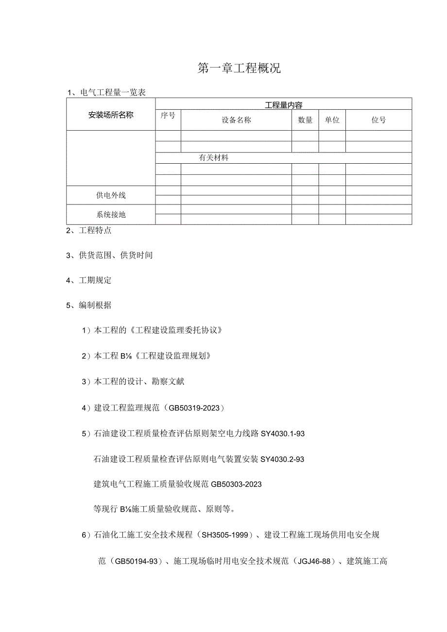 电力工程监理实施规定.docx_第2页