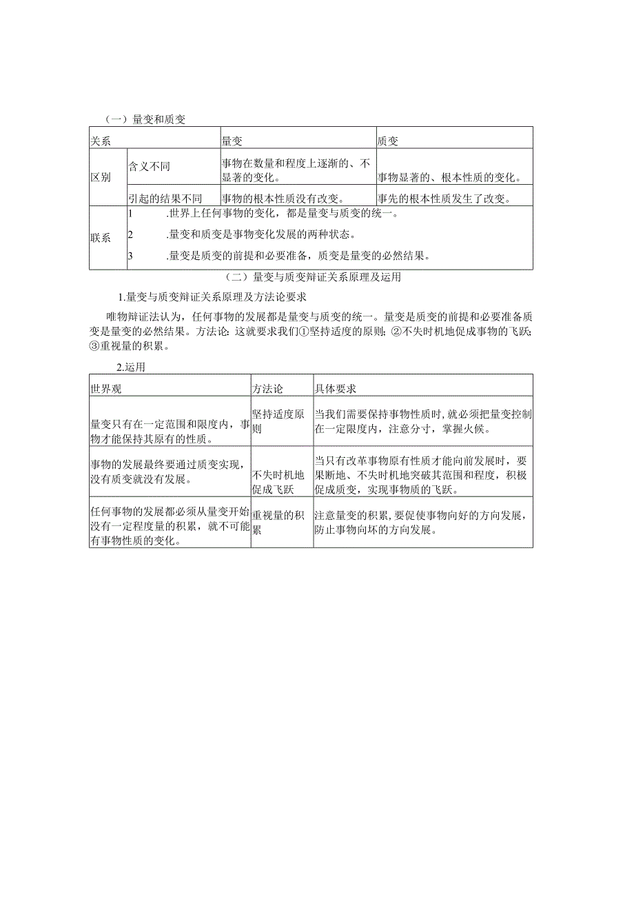 正确认识事物发展的原因、状态和趋势.docx_第2页