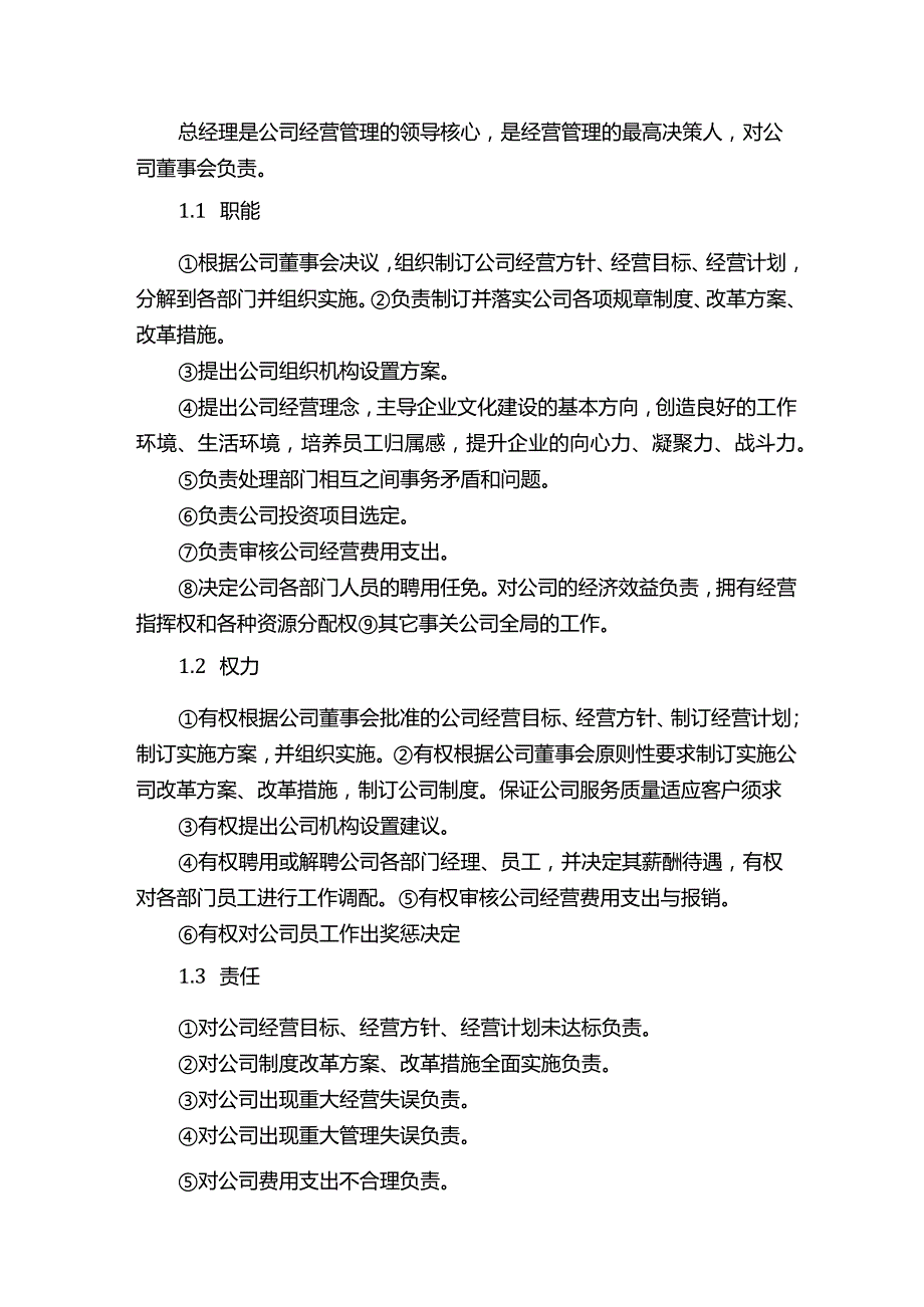 汽车公司总经理岗位职责范本.docx_第3页