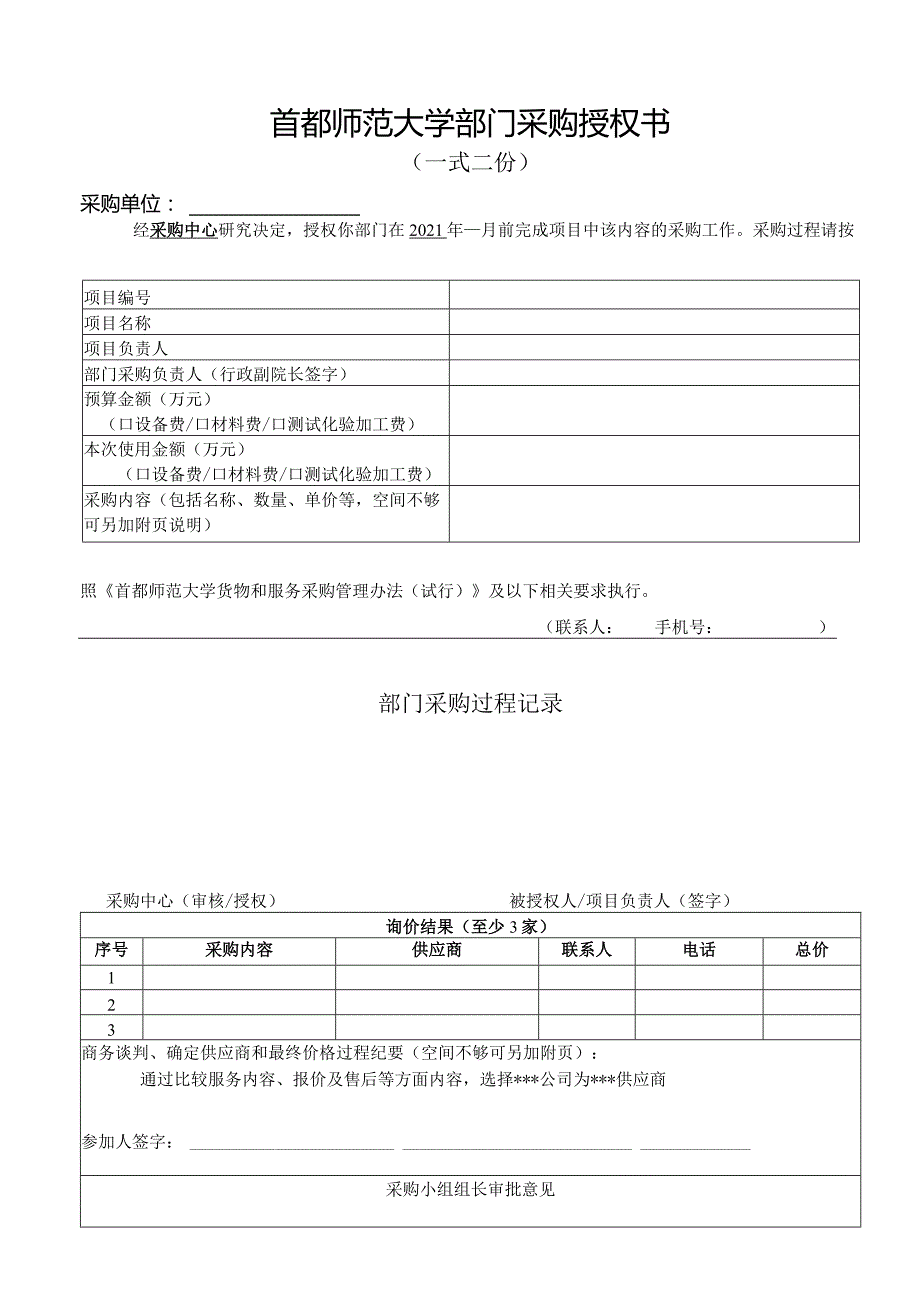 条件装备处公文模板.docx_第1页