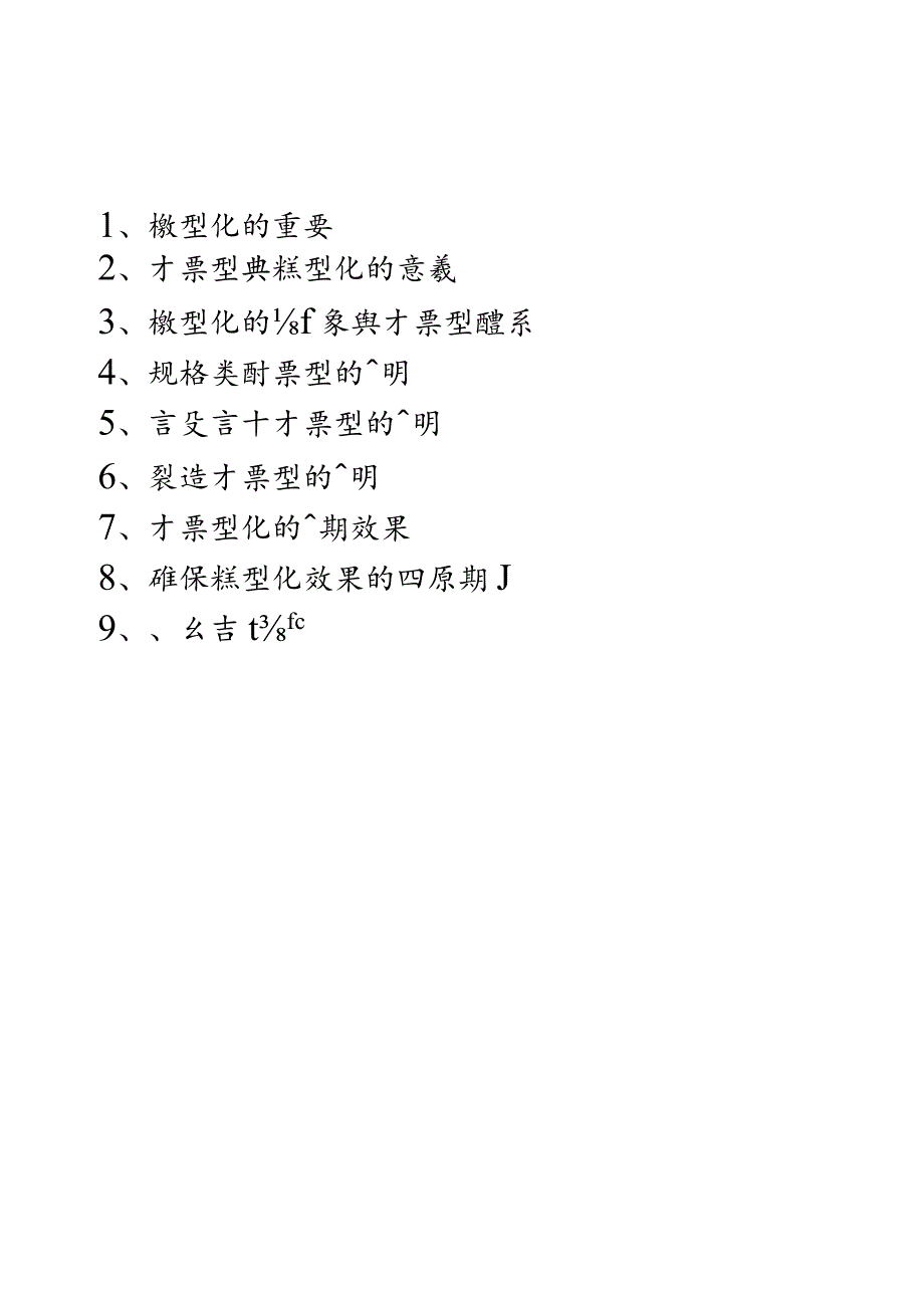 标准化的认识与作法.docx_第2页