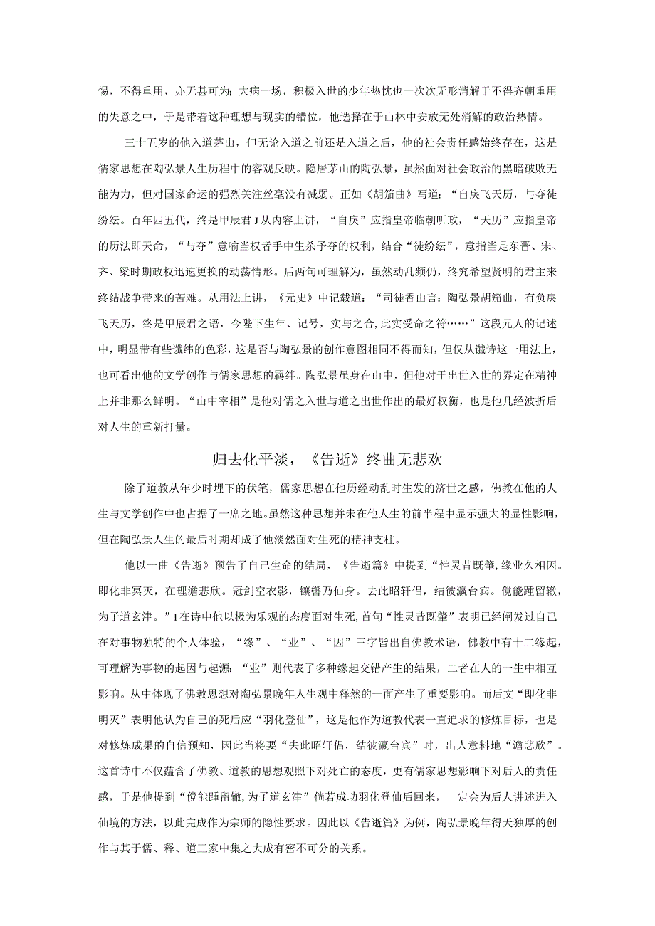 李翔宇-陶弘景集-读书笔记公开课教案教学设计课件资料.docx_第2页