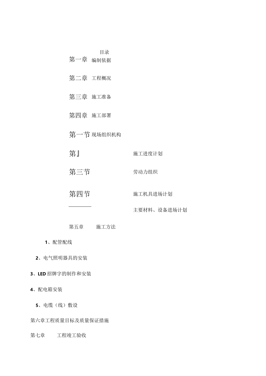 施工方案模板.docx_第2页