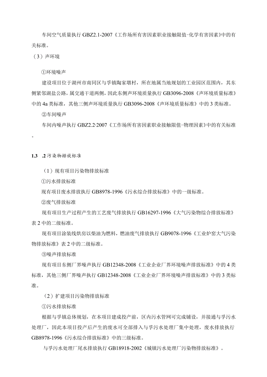 星光农机简本doc湖州市环境保护局.docx_第3页