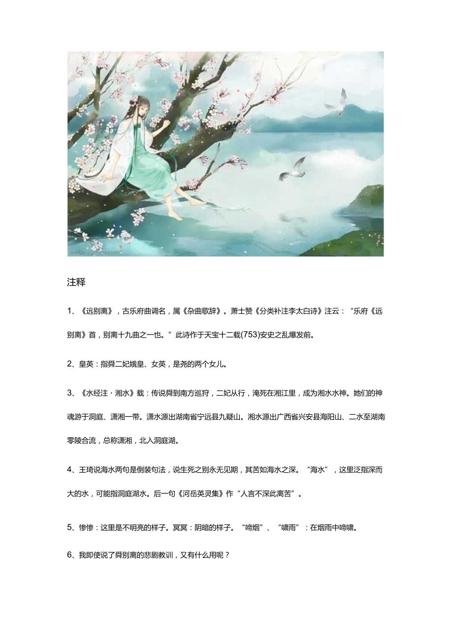 李白《远别离》全诗译文及赏析.docx_第2页