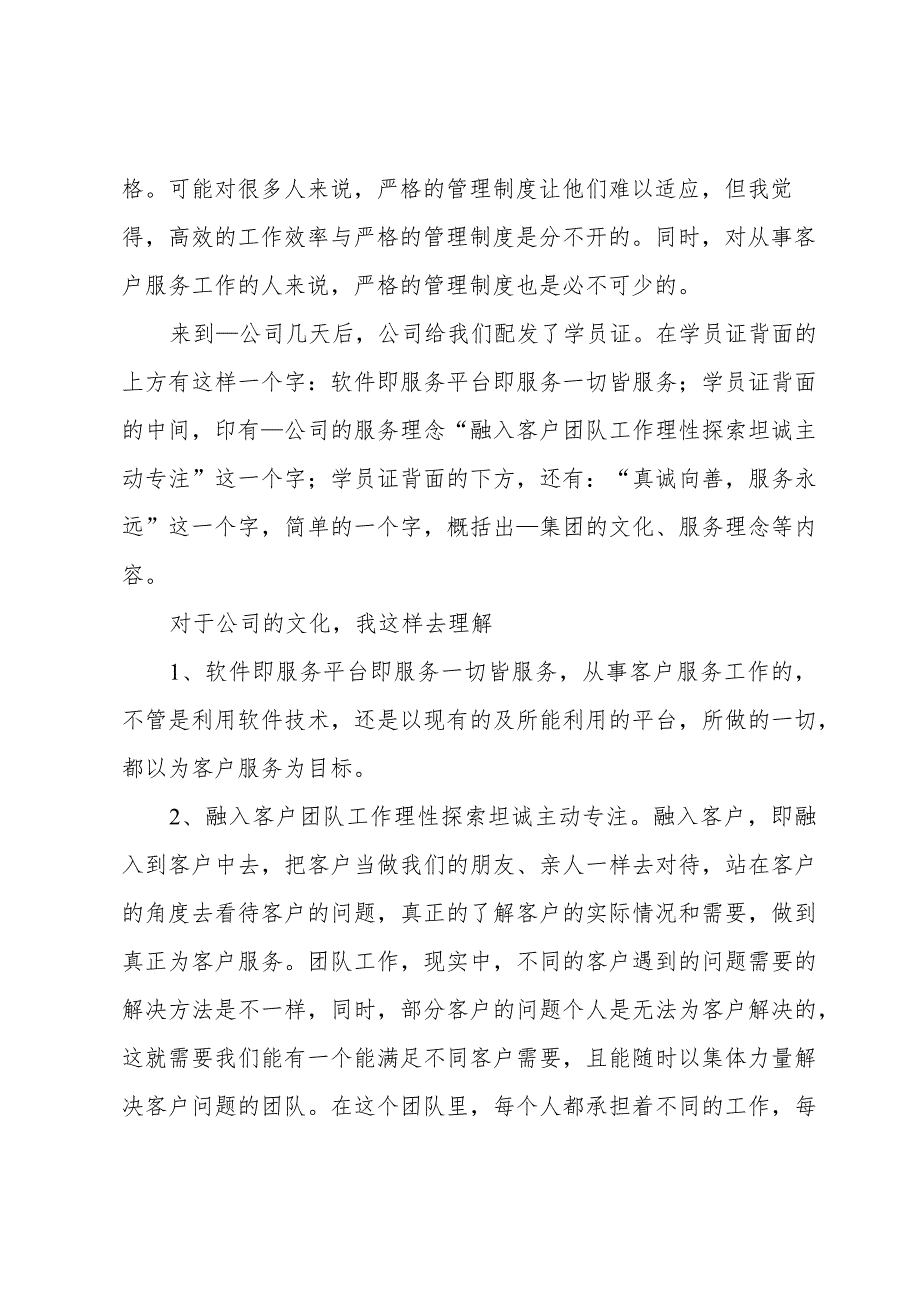 电子商务上半年工作总结.docx_第3页