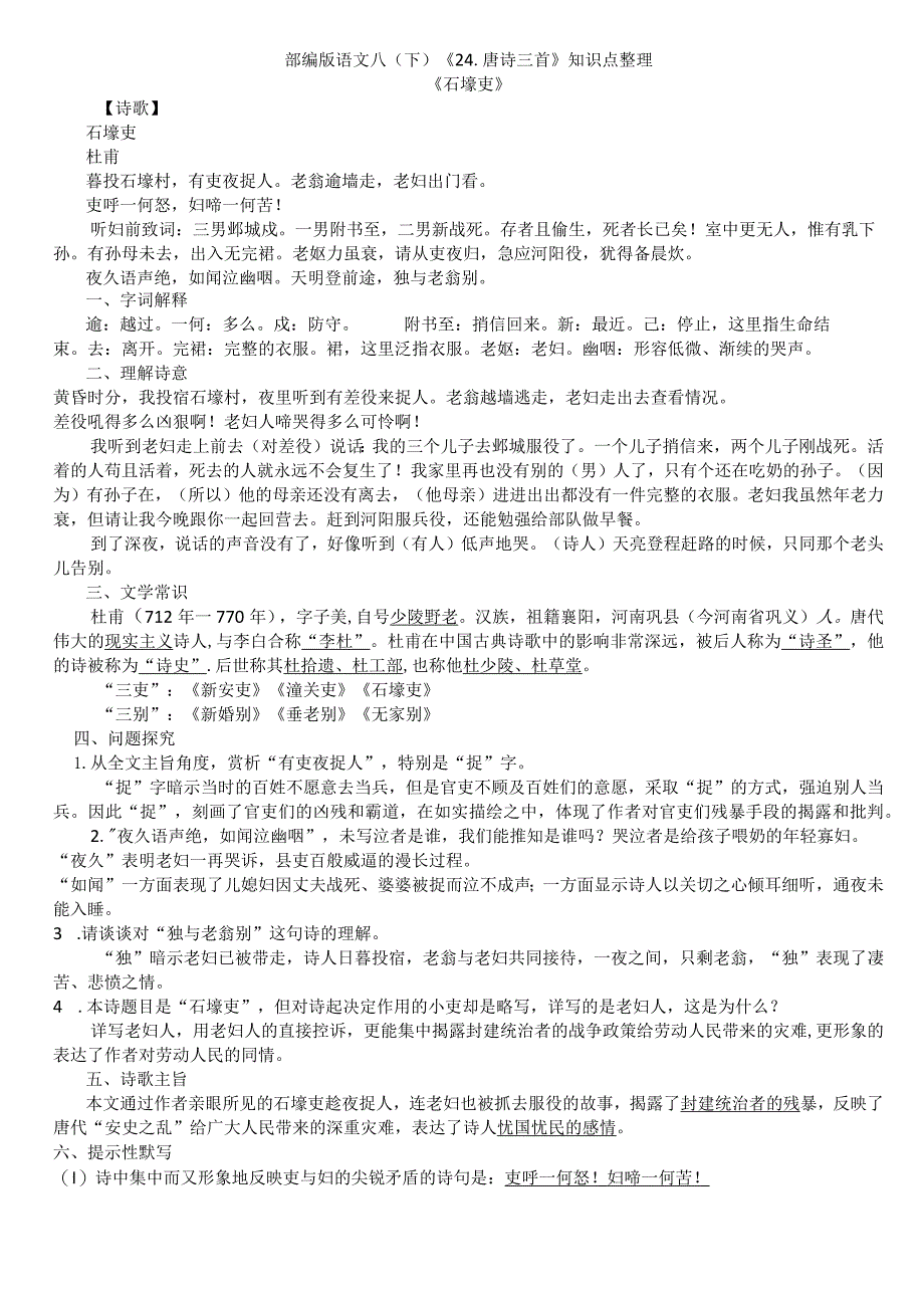 用八年级下册古诗词知识点整理及练习.docx_第1页