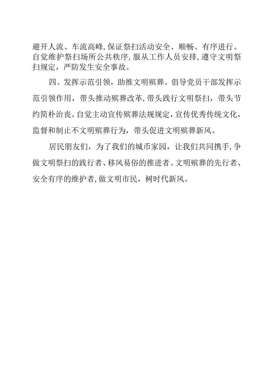 清明节文明祭祀倡议书.docx_第2页