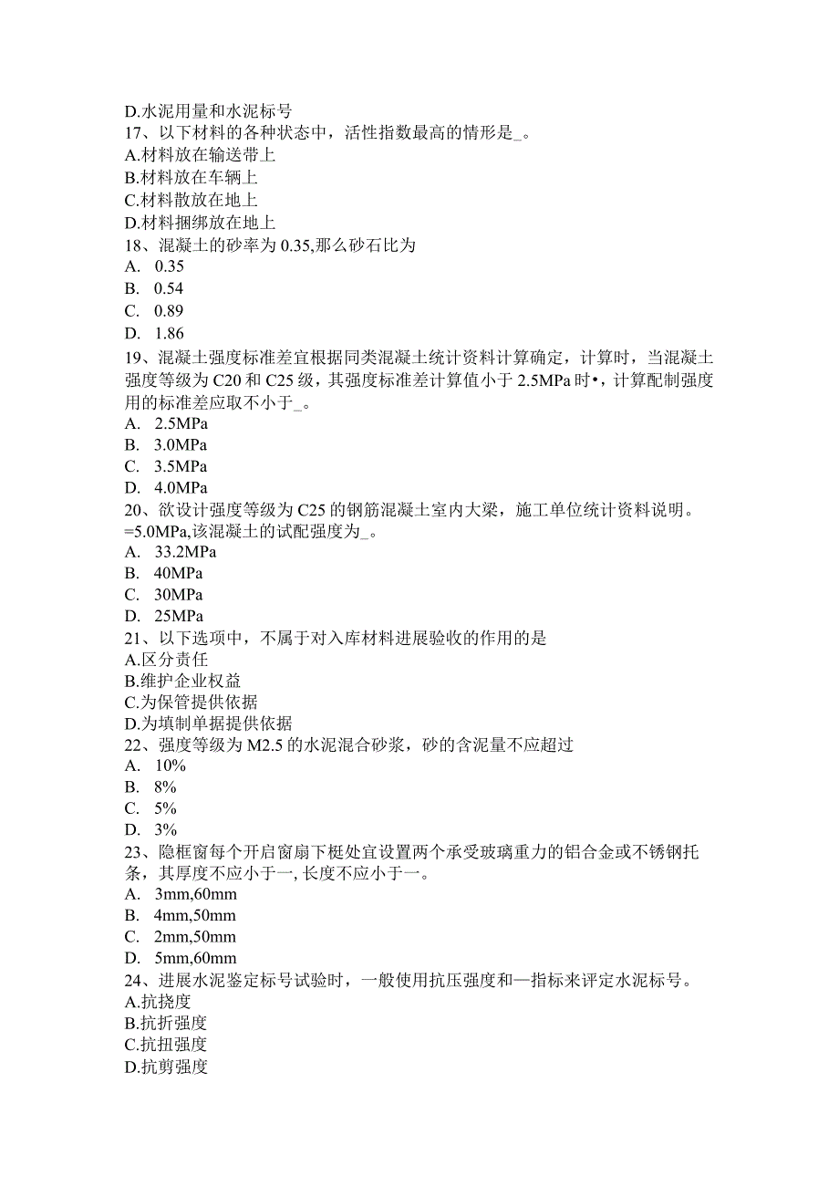 材料员专业知识与专业技能模拟试题.docx_第3页