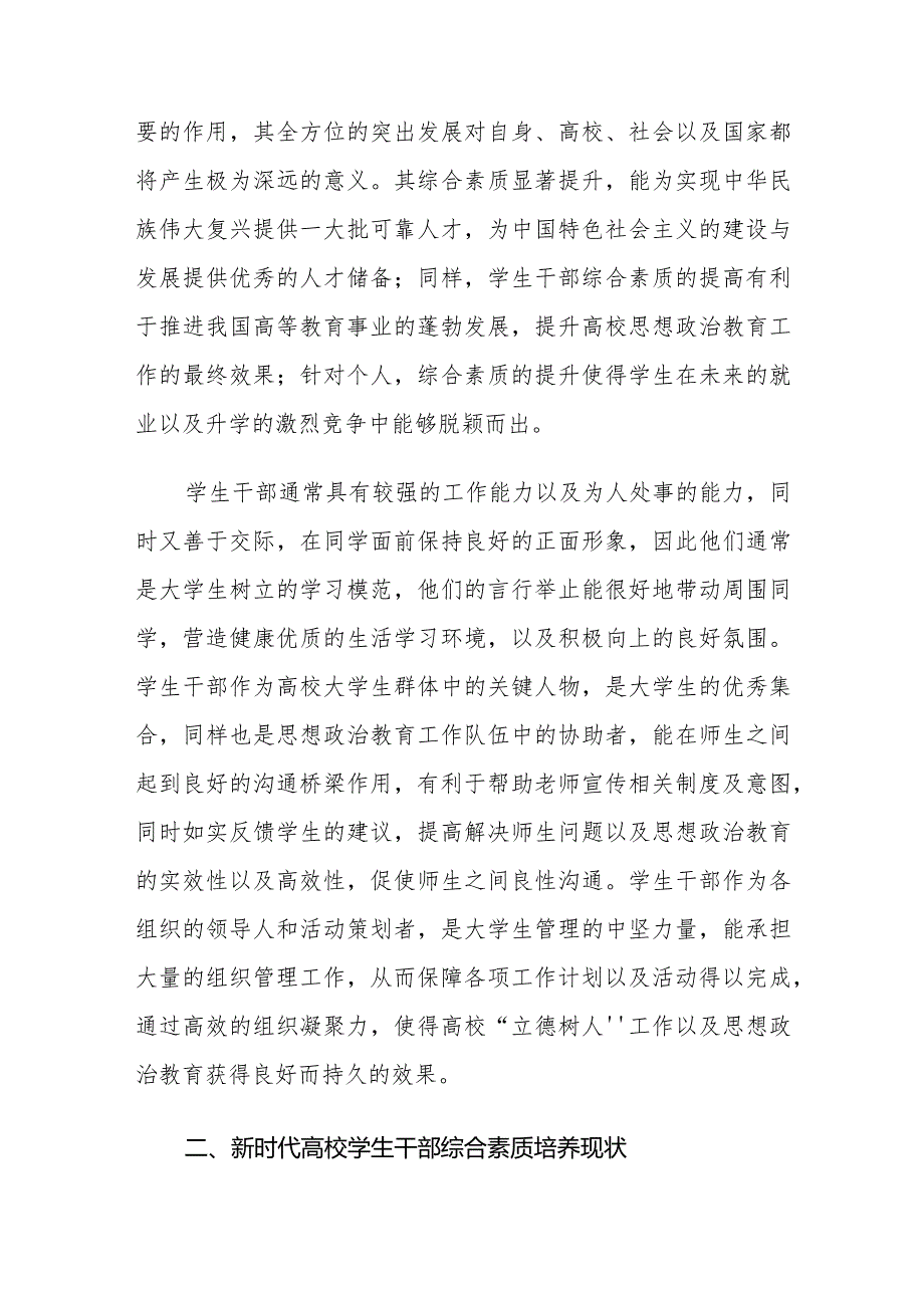 提升高校学生干部综合素质的重要意义及策略建议思考.docx_第2页