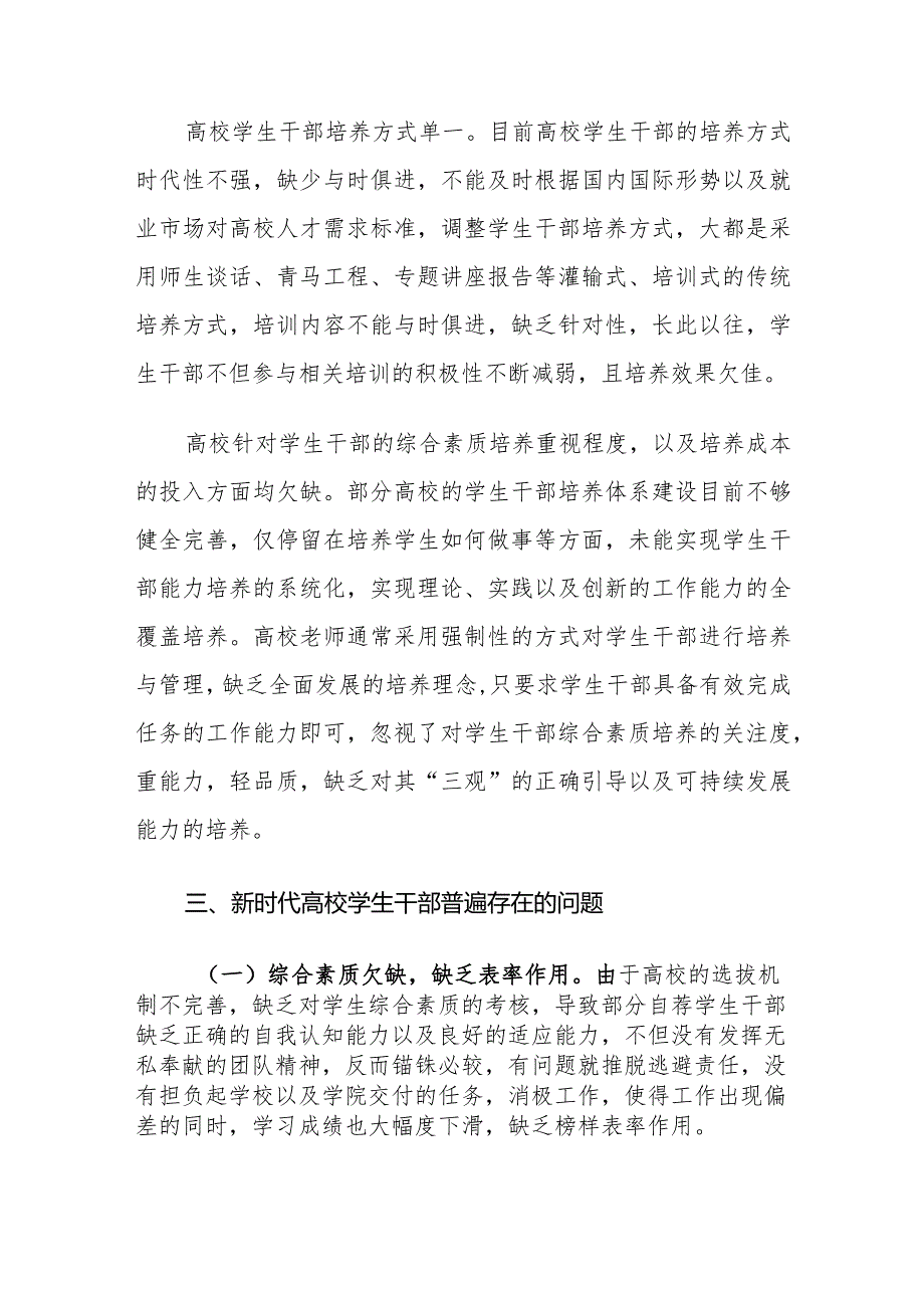 提升高校学生干部综合素质的重要意义及策略建议思考.docx_第3页