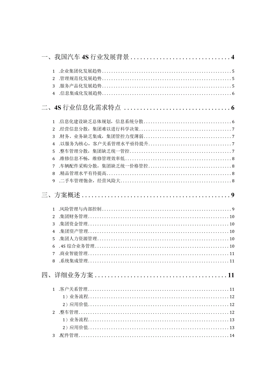 方案-汽车4S行业管理信息化解决方案.docx_第2页