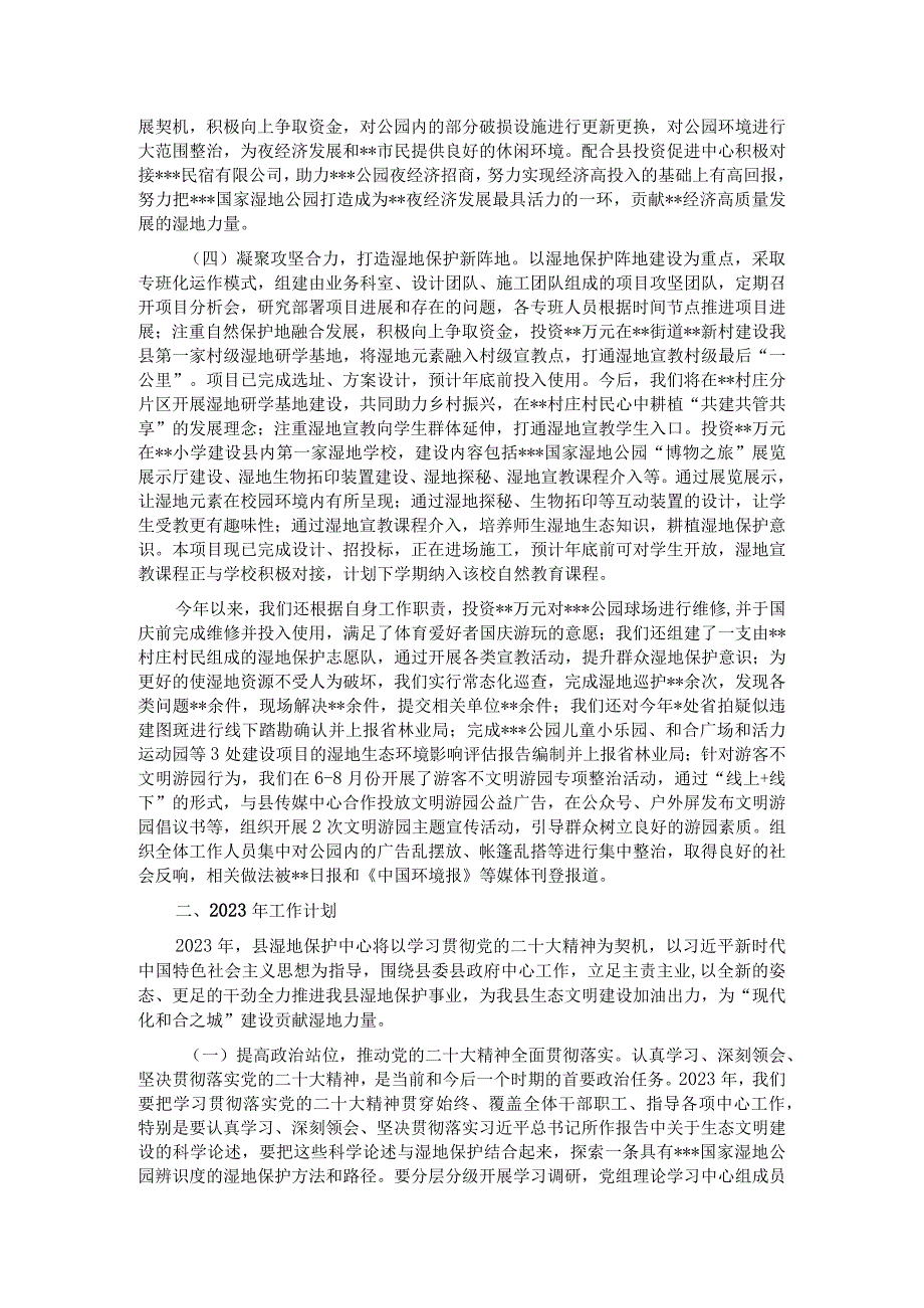 湿地保护中心2022年工作总结和2023年工作计划.docx_第2页