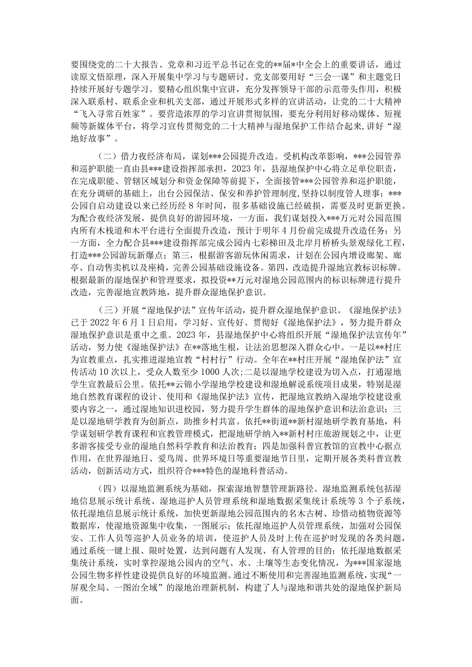 湿地保护中心2022年工作总结和2023年工作计划.docx_第3页