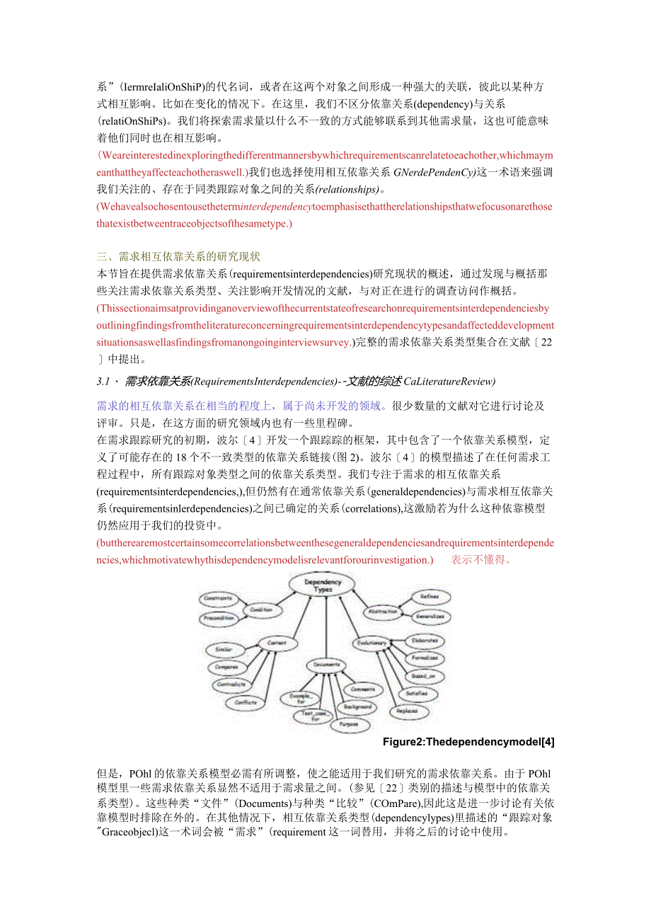 文档2阅读报告RequirementsInterdependenciesMouldingtheState.docx_第3页