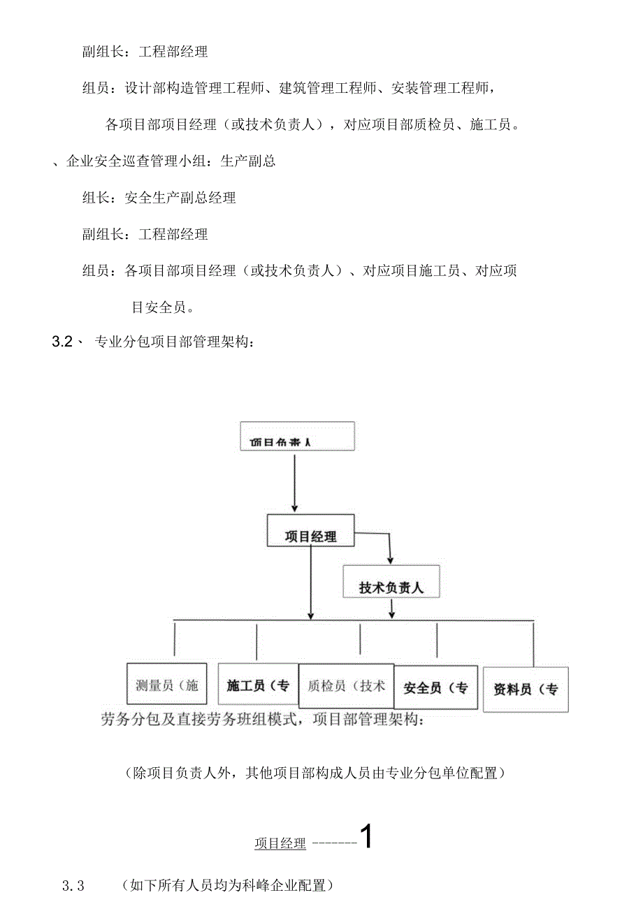 电力公司土建分包单位管理规范.docx_第3页