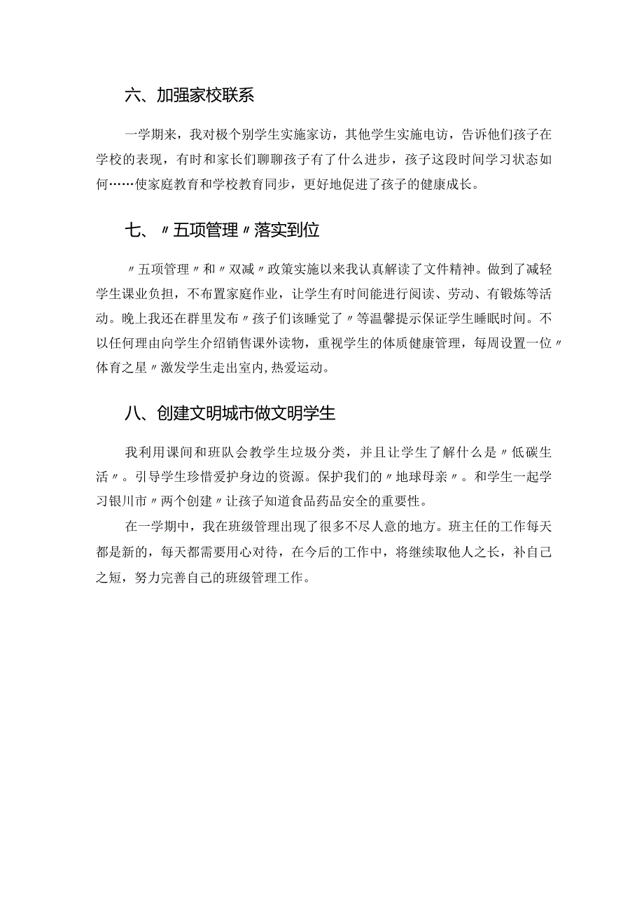 班主任班级管理工作总结.docx_第3页