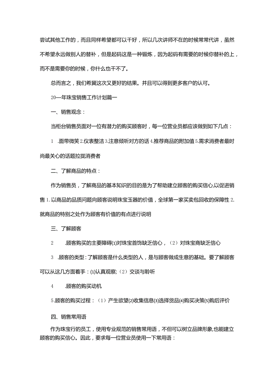 珠宝销售年终工作总结以及2023计划.docx_第2页