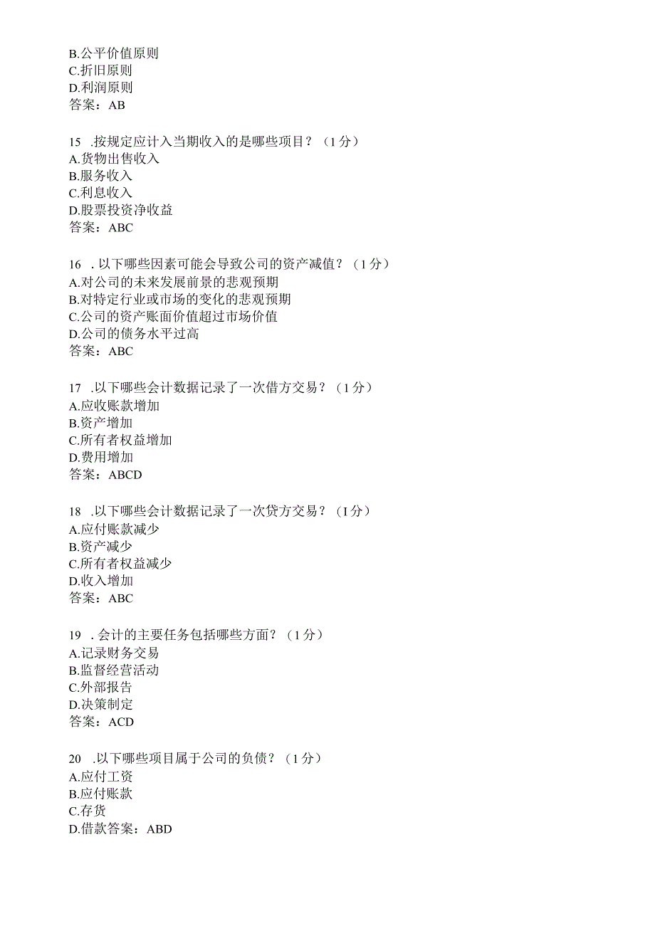 滨州学院基础会计期末复习题及参考答案.docx_第3页