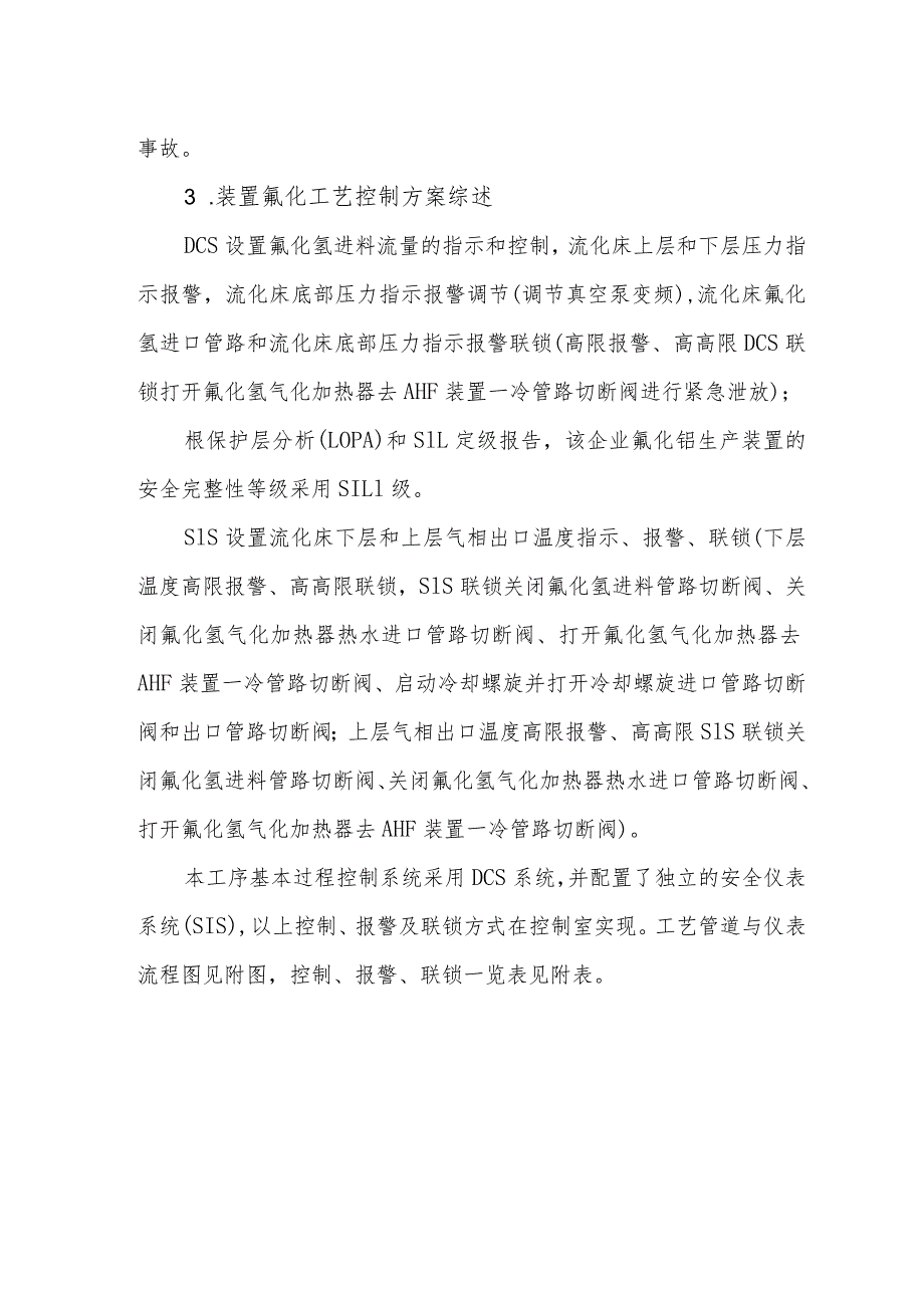 氟化铝装置氟化反应工艺危险性分析及安全控制方案.docx_第2页