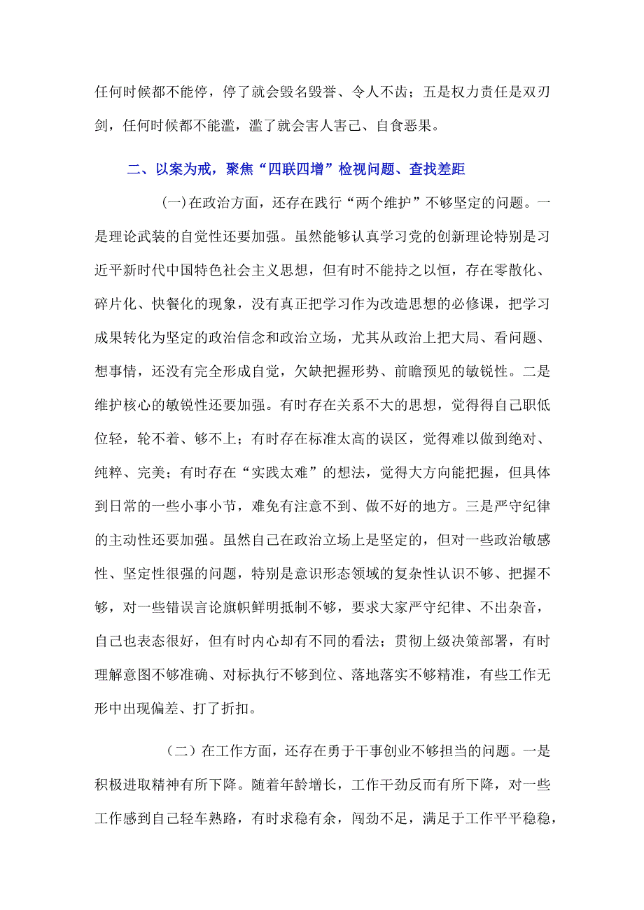 深化“三个以案”警示教育专题组织生活会检视剖析材料.docx_第2页