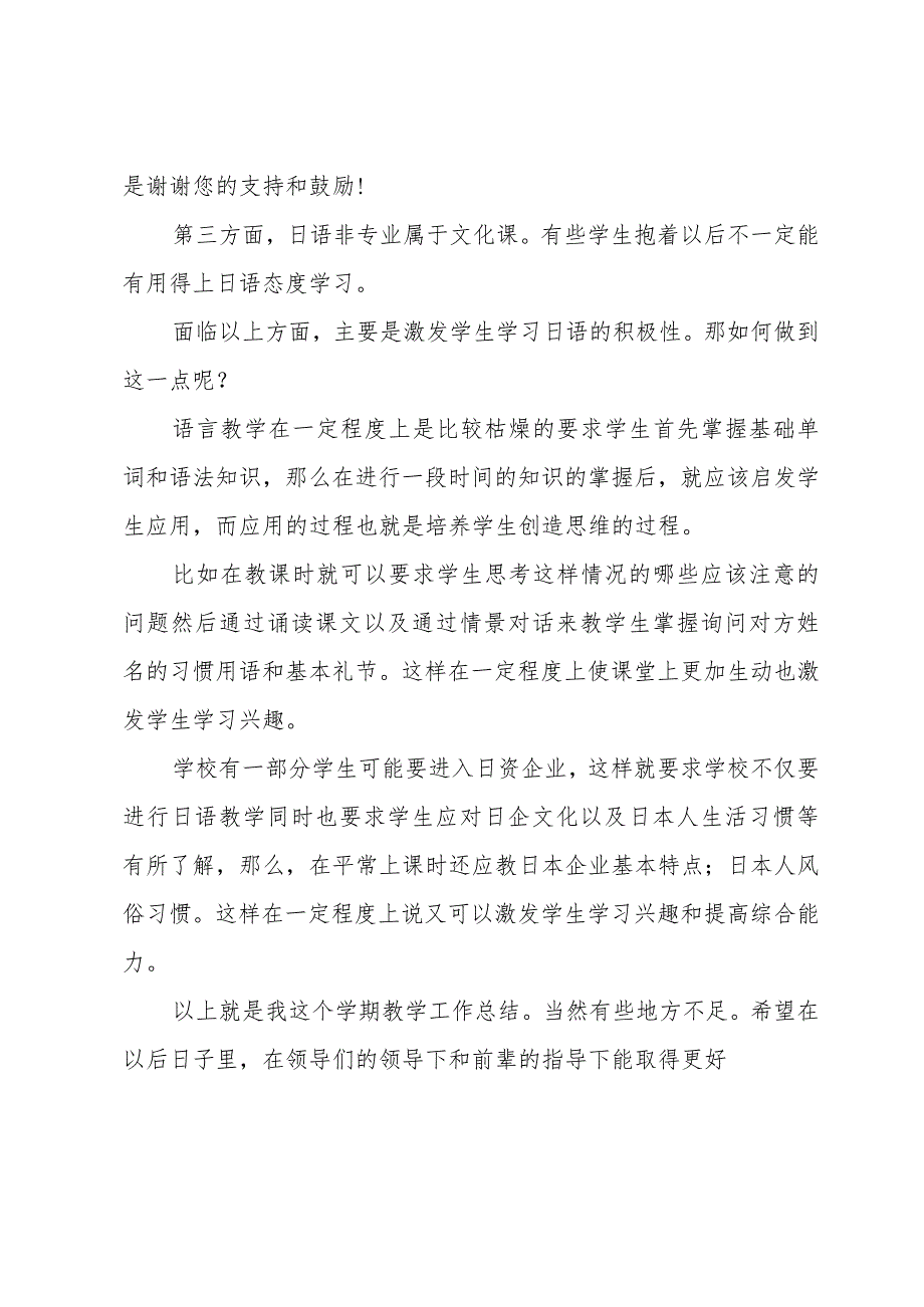 日语教学工作总结.docx_第3页