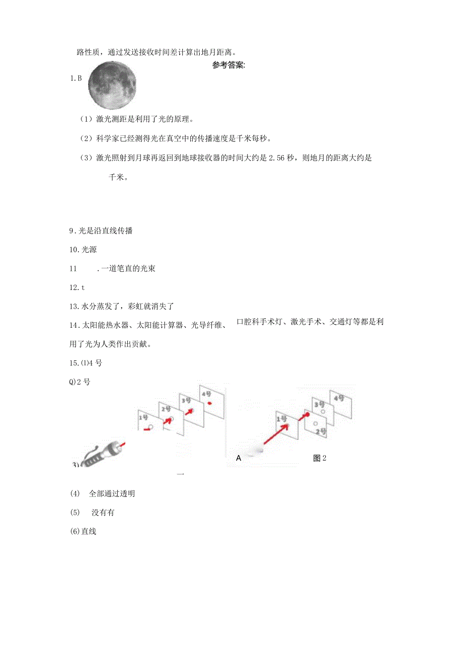 教科版（2017秋）五年级科学上册第一单元光练习题（含答案）.docx_第3页