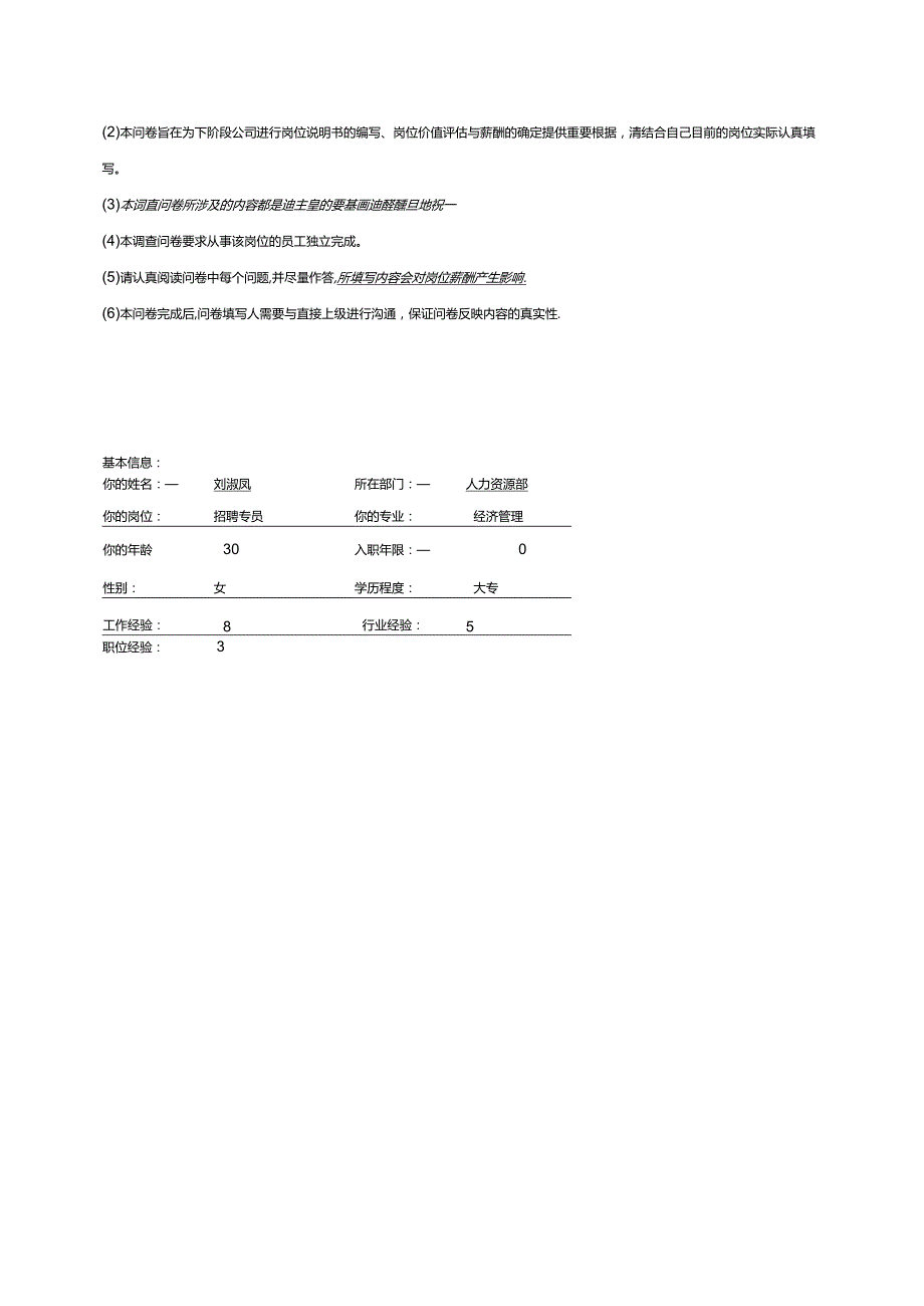 某某公司工作分析及岗位任职资格调查问卷.docx_第2页