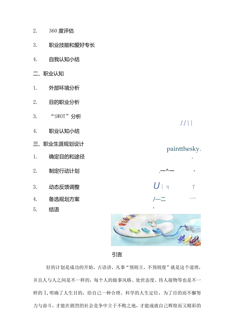 电气自动化行业职业规划概览.docx_第3页