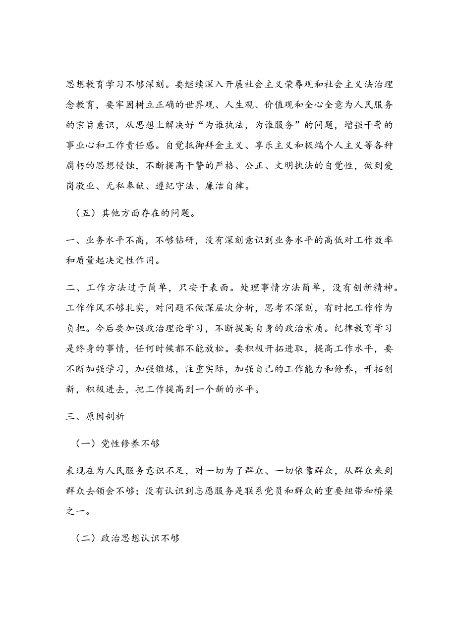 政法队伍教育整顿组织生活会个人发言提纲.docx_第3页