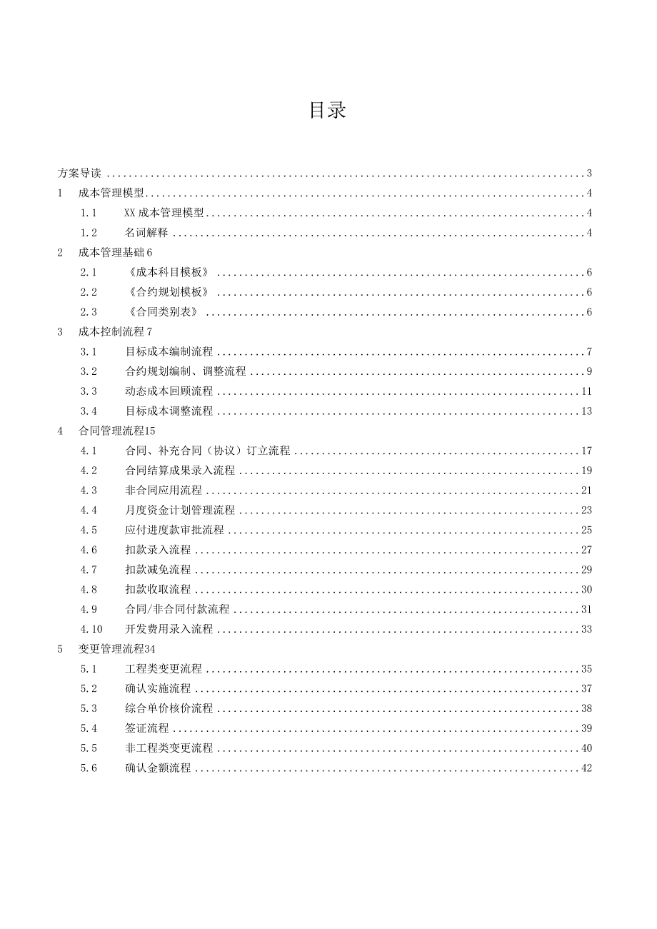 明源地产ERP·成本系统应用解决方案.docx_第2页