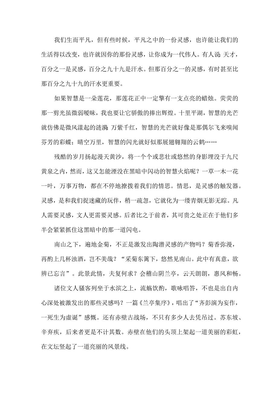 灵感是苹果砸出来的.docx_第1页