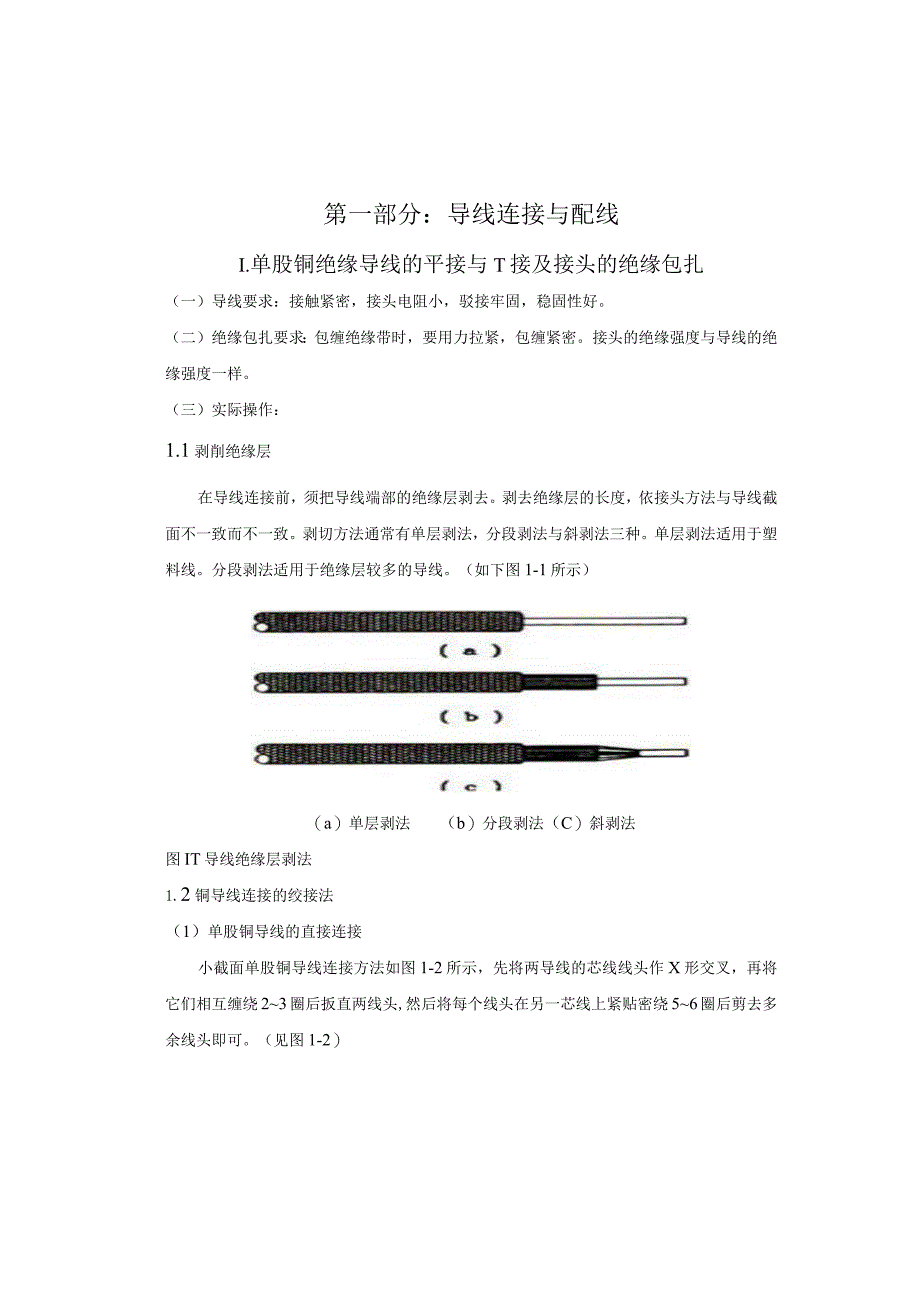 某机电职业技术学院电工上岗证培训实训报告.docx_第2页