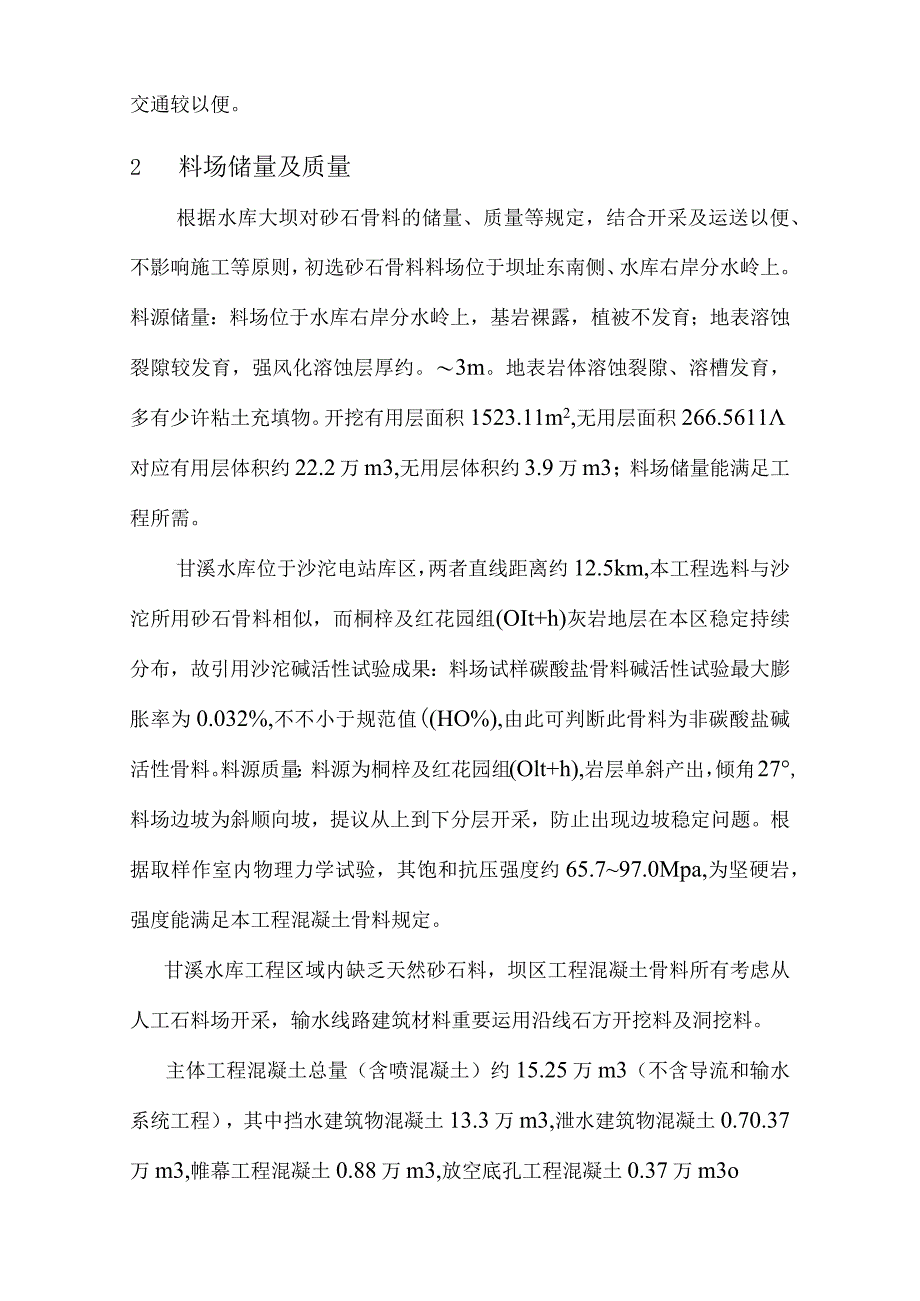 料场挖掘施工技术方案详解.docx_第2页