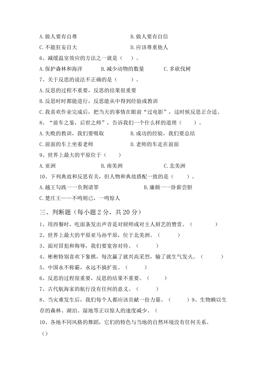 最新部编版六年级道德与法治上册期中测试卷及答案【完整】.docx_第2页