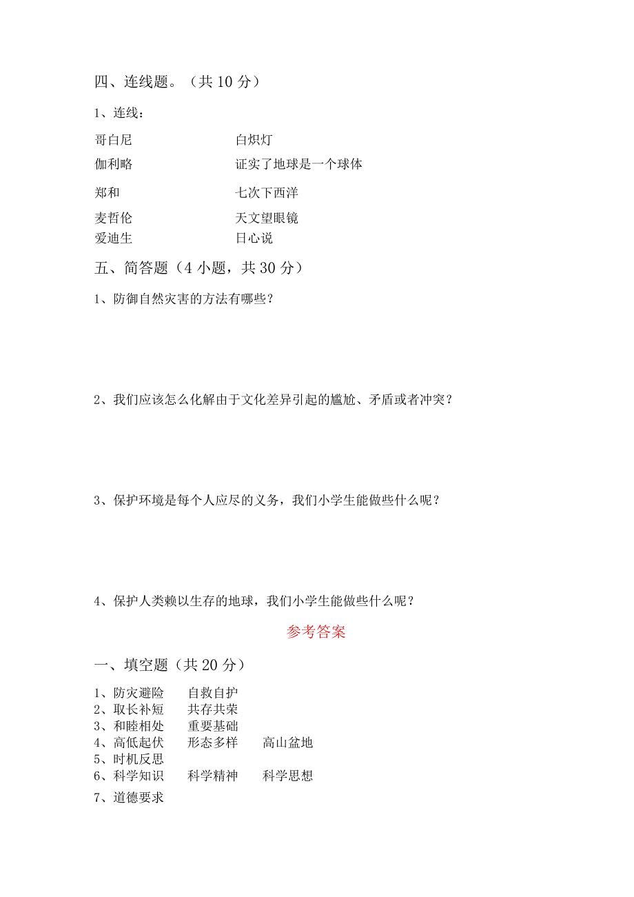 最新部编版六年级道德与法治上册期中测试卷及答案【完整】.docx_第3页