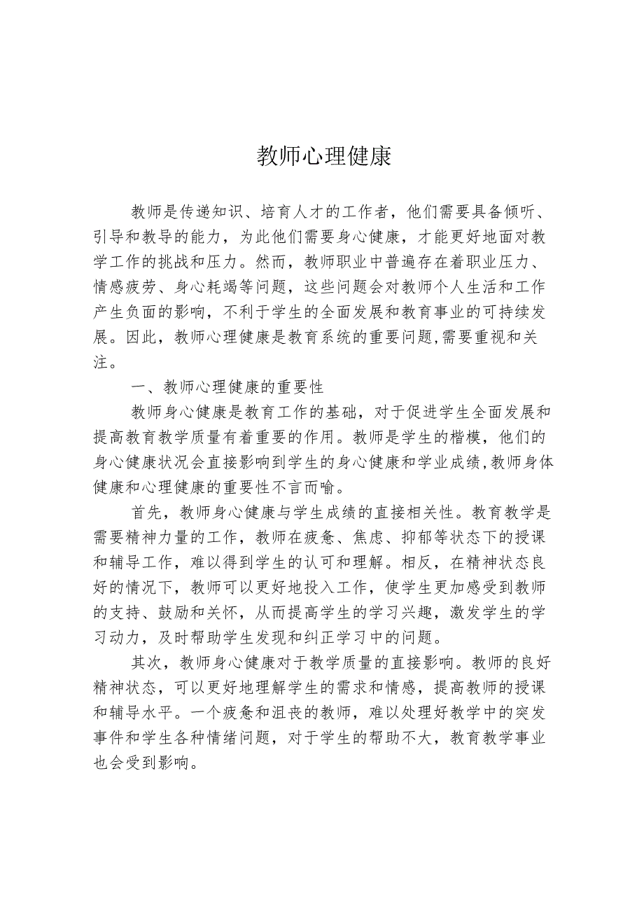 教师心理健康.docx_第1页