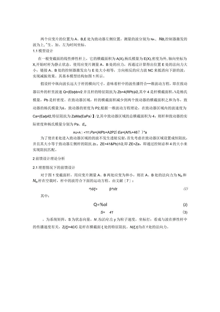 机械波二极管机械工程学报版本.docx_第3页