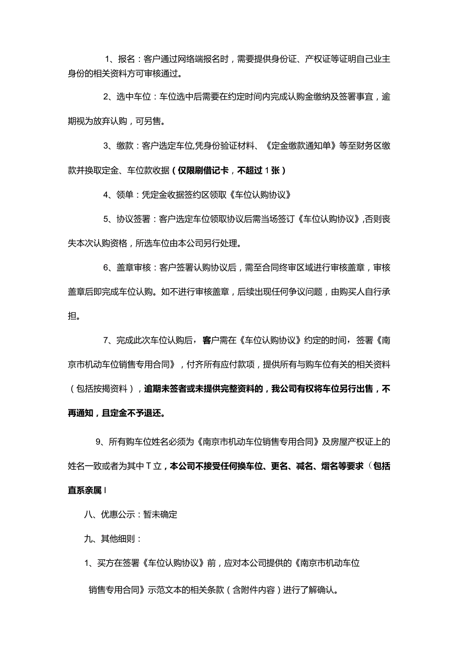 滨水花园3号地块梧桐苑车位开盘方案.docx_第2页