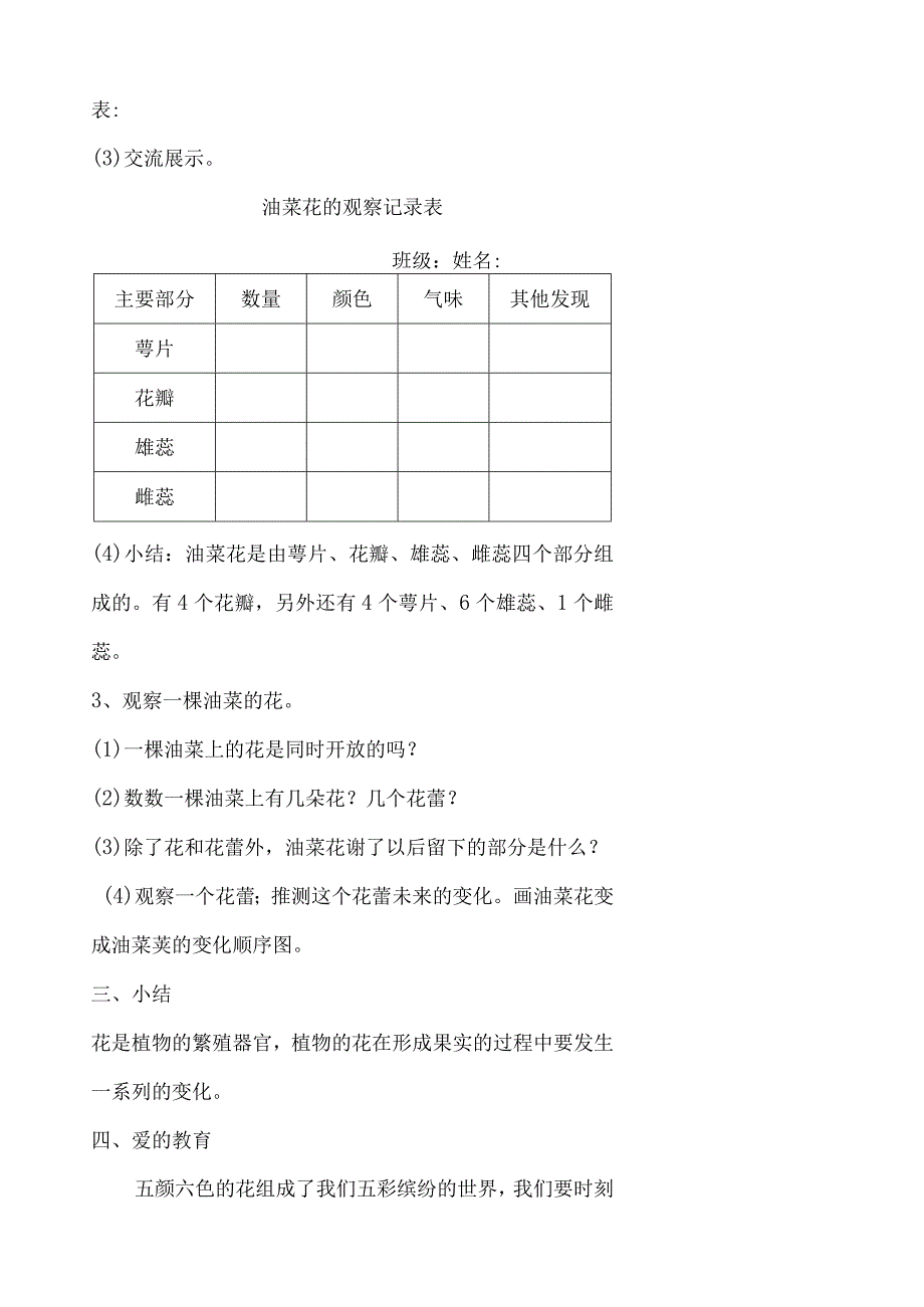 教科版四年级下册科学《1.油菜花开了》教学设计（教案）.docx_第3页